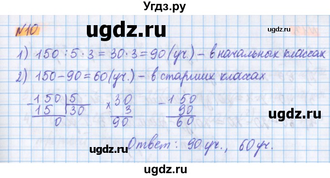 ГДЗ (Решебник №1 к учебнику 2020) по математике 5 класс Герасимов В.Д. / глава 3. упражнение / 10