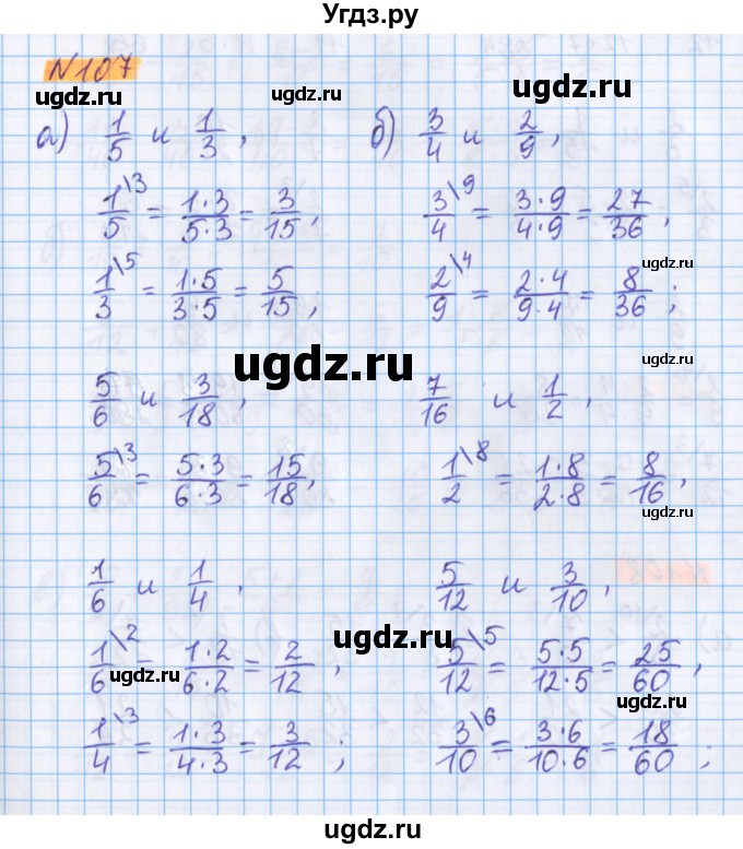 ГДЗ (Решебник №1 к учебнику 2020) по математике 5 класс Герасимов В.Д. / глава 3. упражнение / 107