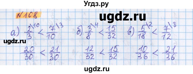 ГДЗ (Решебник №1 к учебнику 2020) по математике 5 класс Герасимов В.Д. / глава 3. упражнение / 108