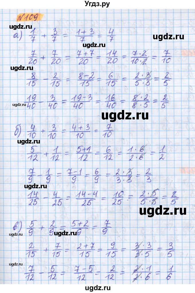 ГДЗ (Решебник №1 к учебнику 2020) по математике 5 класс Герасимов В.Д. / глава 3. упражнение / 109