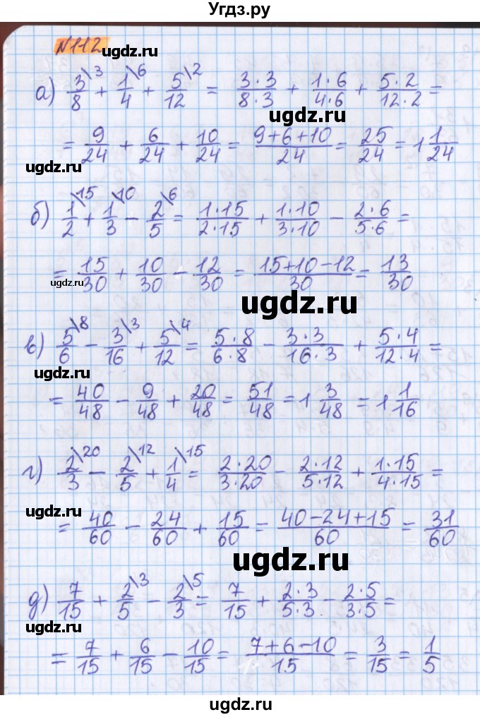 ГДЗ (Решебник №1 к учебнику 2020) по математике 5 класс Герасимов В.Д. / глава 3. упражнение / 112