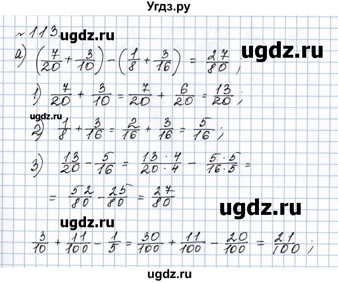 ГДЗ (Решебник №1 к учебнику 2020) по математике 5 класс Герасимов В.Д. / глава 3. упражнение / 113