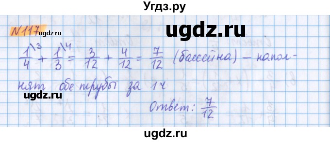 ГДЗ (Решебник №1 к учебнику 2020) по математике 5 класс Герасимов В.Д. / глава 3. упражнение / 117