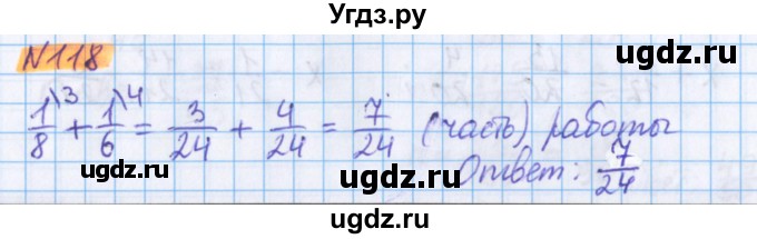 ГДЗ (Решебник №1 к учебнику 2020) по математике 5 класс Герасимов В.Д. / глава 3. упражнение / 118