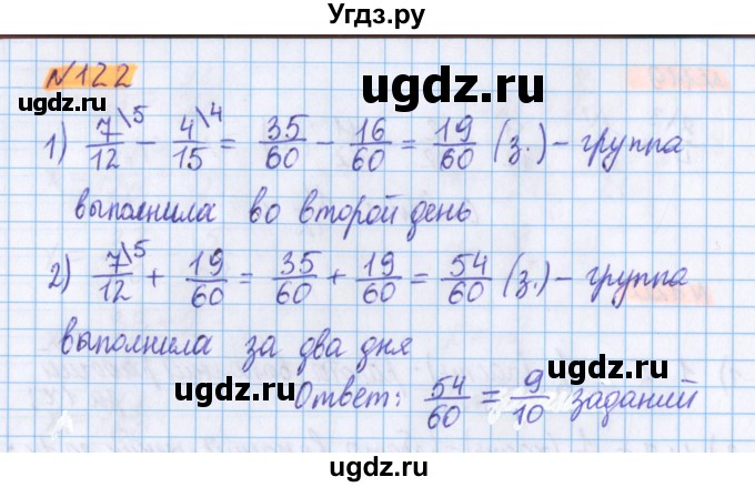 ГДЗ (Решебник №1 к учебнику 2020) по математике 5 класс Герасимов В.Д. / глава 3. упражнение / 122