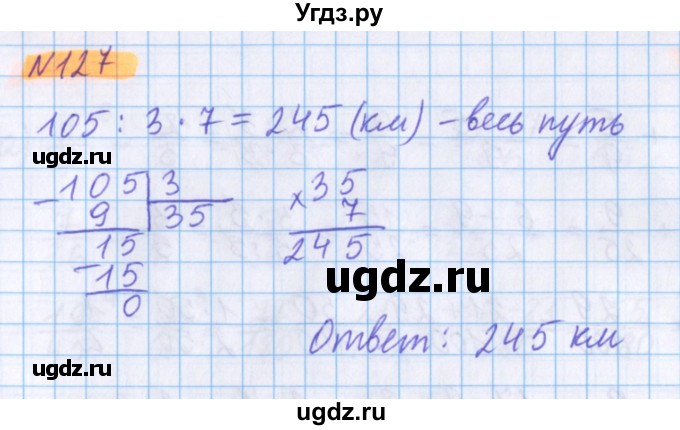 ГДЗ (Решебник №1 к учебнику 2020) по математике 5 класс Герасимов В.Д. / глава 3. упражнение / 127