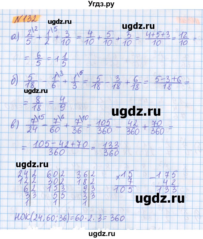 ГДЗ (Решебник №1 к учебнику 2020) по математике 5 класс Герасимов В.Д. / глава 3. упражнение / 132