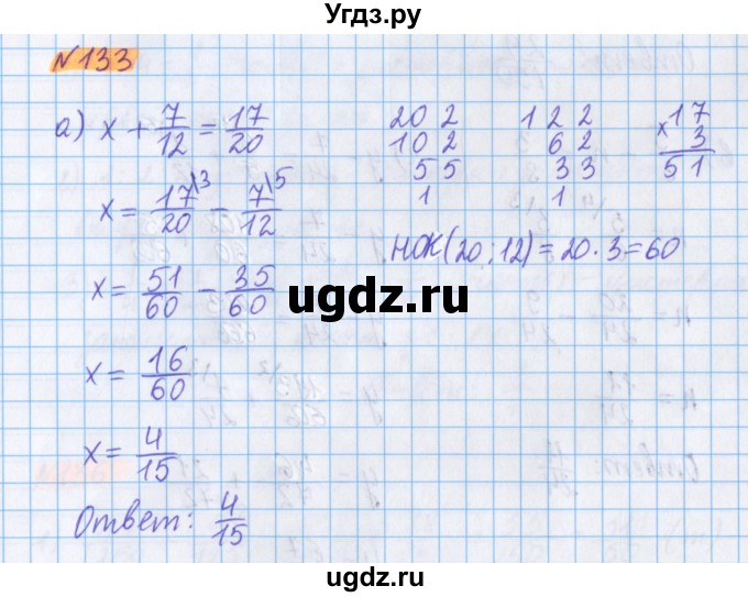 ГДЗ (Решебник №1 к учебнику 2020) по математике 5 класс Герасимов В.Д. / глава 3. упражнение / 133