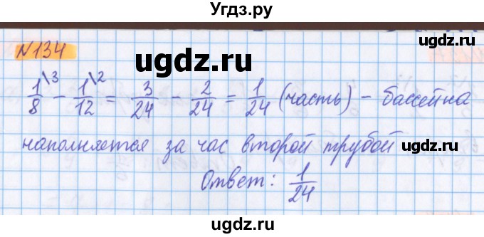 ГДЗ (Решебник №1 к учебнику 2020) по математике 5 класс Герасимов В.Д. / глава 3. упражнение / 134