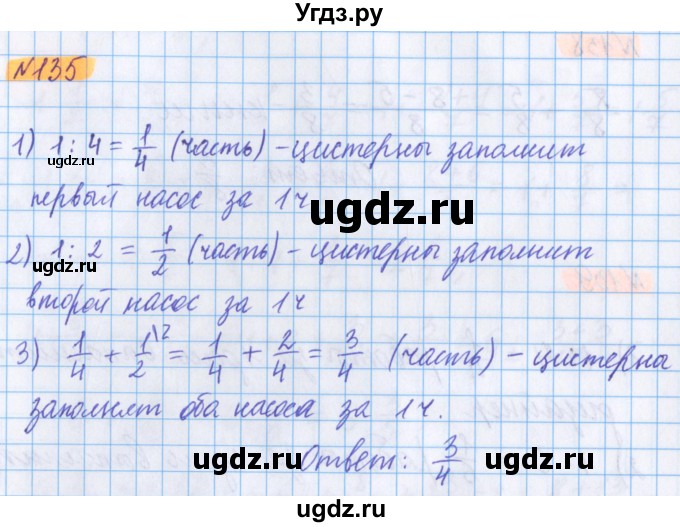 ГДЗ (Решебник №1 к учебнику 2020) по математике 5 класс Герасимов В.Д. / глава 3. упражнение / 135