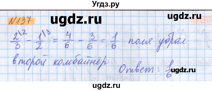 ГДЗ (Решебник №1 к учебнику 2020) по математике 5 класс Герасимов В.Д. / глава 3. упражнение / 137