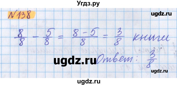ГДЗ (Решебник №1 к учебнику 2020) по математике 5 класс Герасимов В.Д. / глава 3. упражнение / 138