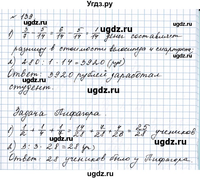 ГДЗ (Решебник №1 к учебнику 2020) по математике 5 класс Герасимов В.Д. / глава 3. упражнение / 139