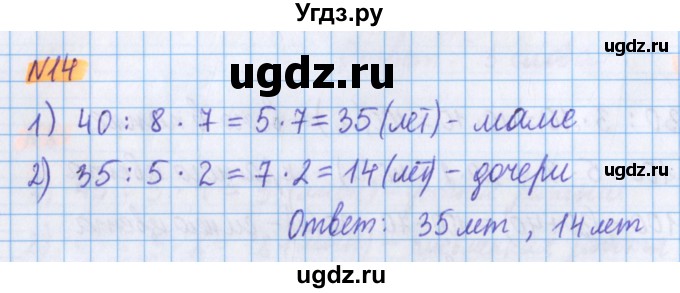 ГДЗ (Решебник №1 к учебнику 2020) по математике 5 класс Герасимов В.Д. / глава 3. упражнение / 14