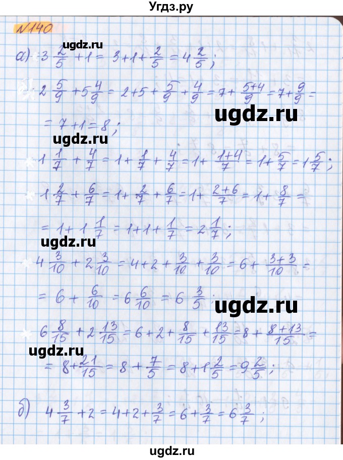 ГДЗ (Решебник №1 к учебнику 2020) по математике 5 класс Герасимов В.Д. / глава 3. упражнение / 140