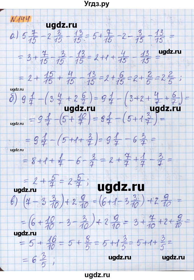 ГДЗ (Решебник №1 к учебнику 2020) по математике 5 класс Герасимов В.Д. / глава 3. упражнение / 144