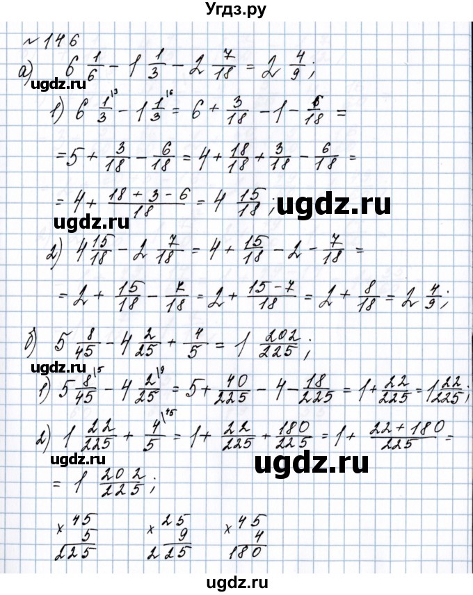 ГДЗ (Решебник №1 к учебнику 2020) по математике 5 класс Герасимов В.Д. / глава 3. упражнение / 146