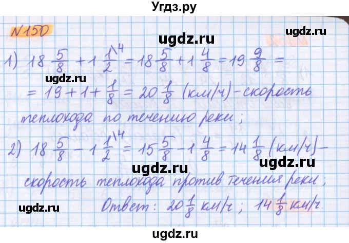 ГДЗ (Решебник №1 к учебнику 2020) по математике 5 класс Герасимов В.Д. / глава 3. упражнение / 150