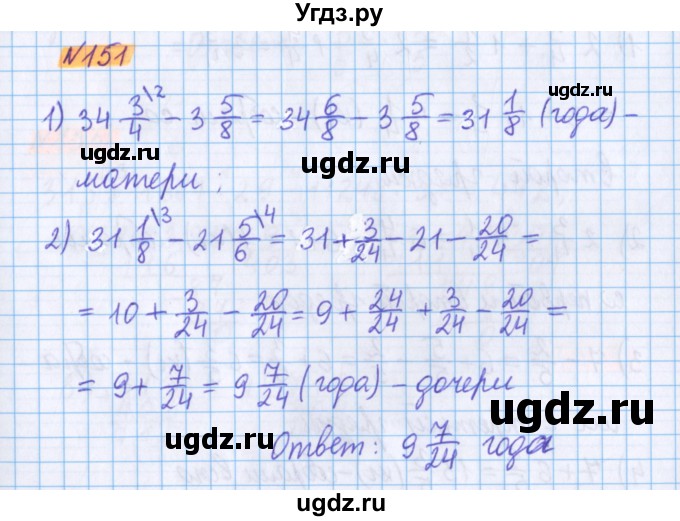ГДЗ (Решебник №1 к учебнику 2020) по математике 5 класс Герасимов В.Д. / глава 3. упражнение / 151