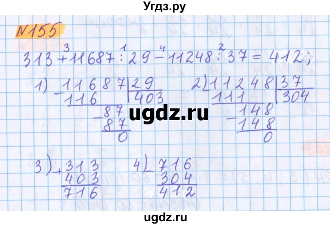 ГДЗ (Решебник №1 к учебнику 2020) по математике 5 класс Герасимов В.Д. / глава 3. упражнение / 155