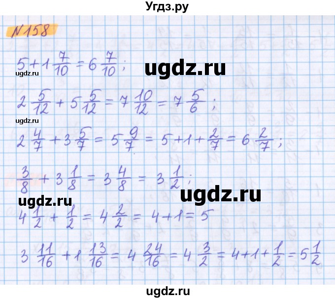 ГДЗ (Решебник №1 к учебнику 2020) по математике 5 класс Герасимов В.Д. / глава 3. упражнение / 158