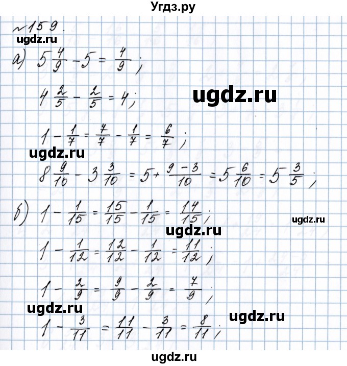 ГДЗ (Решебник №1 к учебнику 2020) по математике 5 класс Герасимов В.Д. / глава 3. упражнение / 159