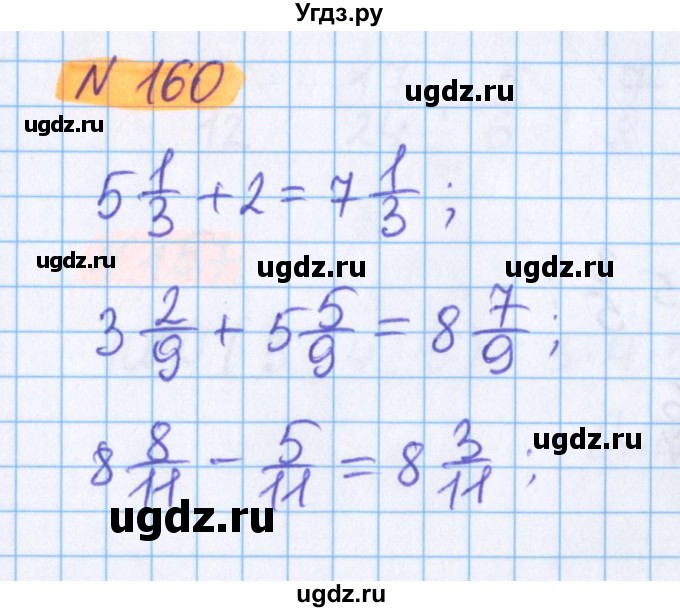 ГДЗ (Решебник №1 к учебнику 2020) по математике 5 класс Герасимов В.Д. / глава 3. упражнение / 160