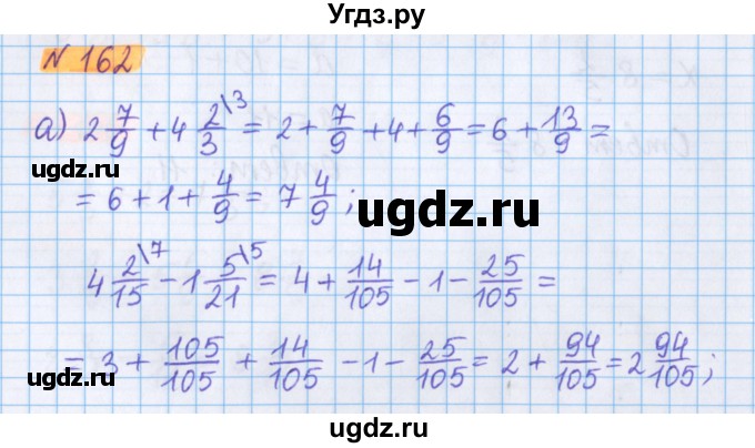 ГДЗ (Решебник №1 к учебнику 2020) по математике 5 класс Герасимов В.Д. / глава 3. упражнение / 162