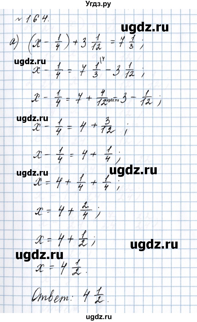 ГДЗ (Решебник №1 к учебнику 2020) по математике 5 класс Герасимов В.Д. / глава 3. упражнение / 164