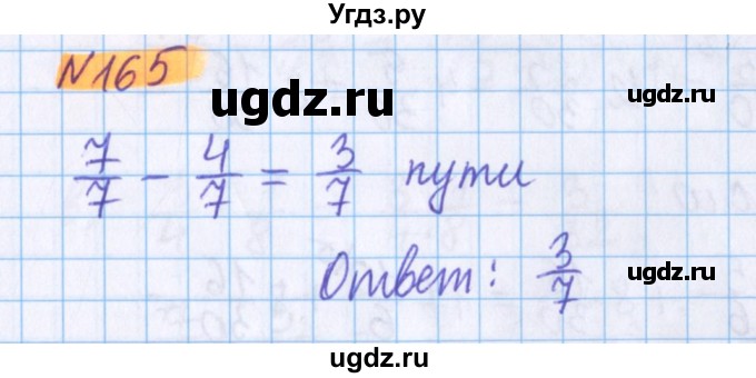 ГДЗ (Решебник №1 к учебнику 2020) по математике 5 класс Герасимов В.Д. / глава 3. упражнение / 165