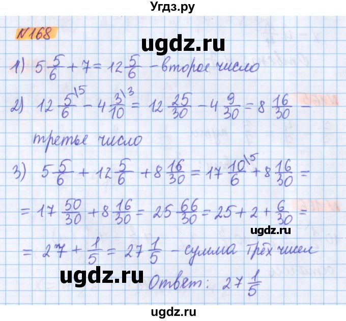 ГДЗ (Решебник №1 к учебнику 2020) по математике 5 класс Герасимов В.Д. / глава 3. упражнение / 168