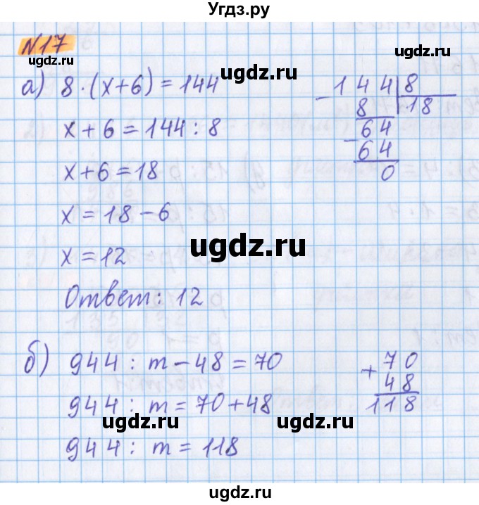 ГДЗ (Решебник №1 к учебнику 2020) по математике 5 класс Герасимов В.Д. / глава 3. упражнение / 17