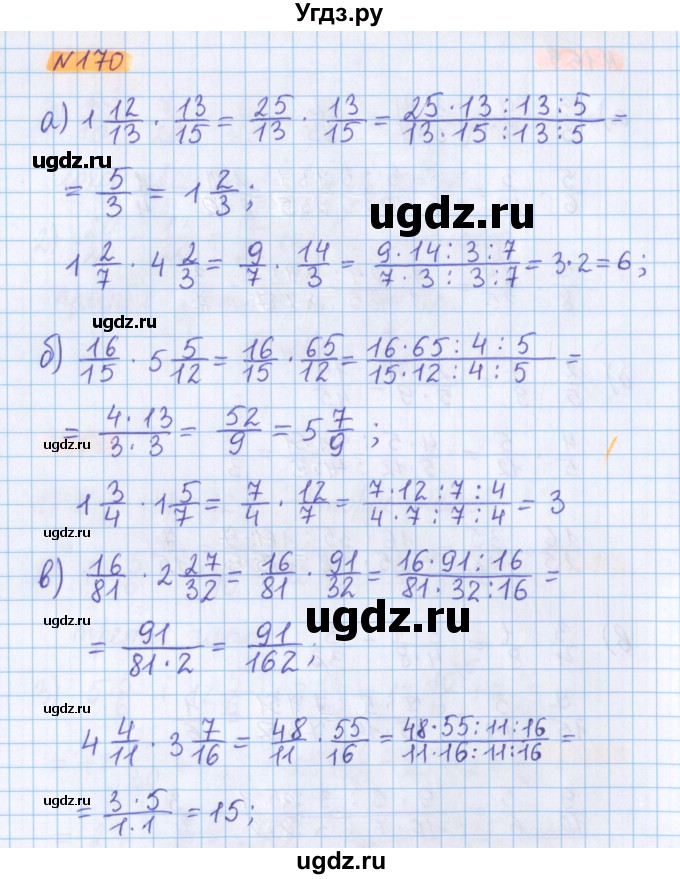 ГДЗ (Решебник №1 к учебнику 2020) по математике 5 класс Герасимов В.Д. / глава 3. упражнение / 170