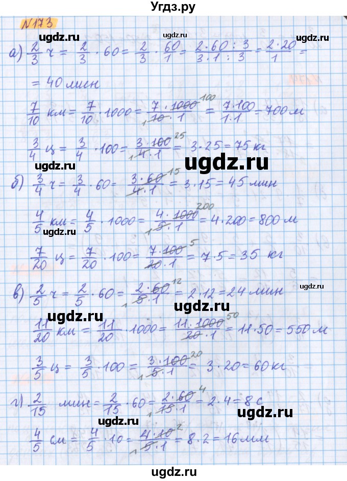 ГДЗ (Решебник №1 к учебнику 2020) по математике 5 класс Герасимов В.Д. / глава 3. упражнение / 173
