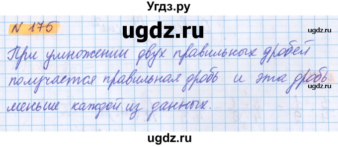 ГДЗ (Решебник №1 к учебнику 2020) по математике 5 класс Герасимов В.Д. / глава 3. упражнение / 175