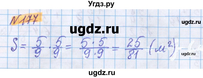 ГДЗ (Решебник №1 к учебнику 2020) по математике 5 класс Герасимов В.Д. / глава 3. упражнение / 177