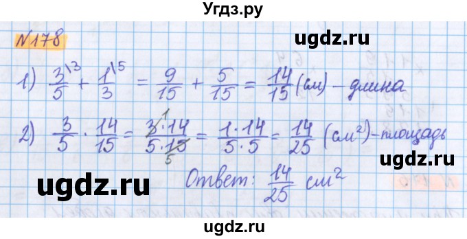 ГДЗ (Решебник №1 к учебнику 2020) по математике 5 класс Герасимов В.Д. / глава 3. упражнение / 178