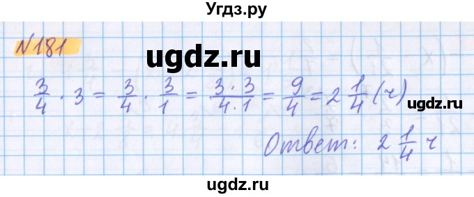 ГДЗ (Решебник №1 к учебнику 2020) по математике 5 класс Герасимов В.Д. / глава 3. упражнение / 181