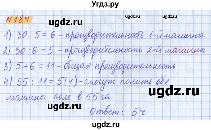 ГДЗ (Решебник №1 к учебнику 2020) по математике 5 класс Герасимов В.Д. / глава 3. упражнение / 184