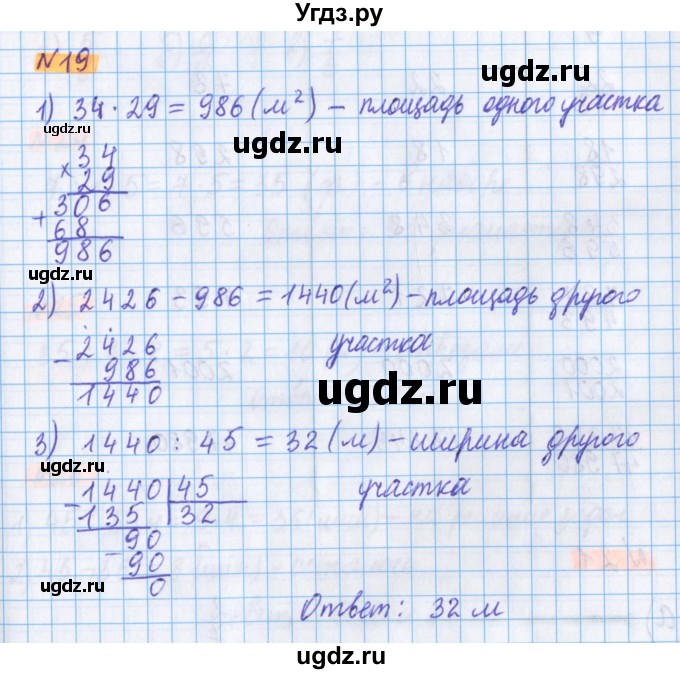 ГДЗ (Решебник №1 к учебнику 2020) по математике 5 класс Герасимов В.Д. / глава 3. упражнение / 19