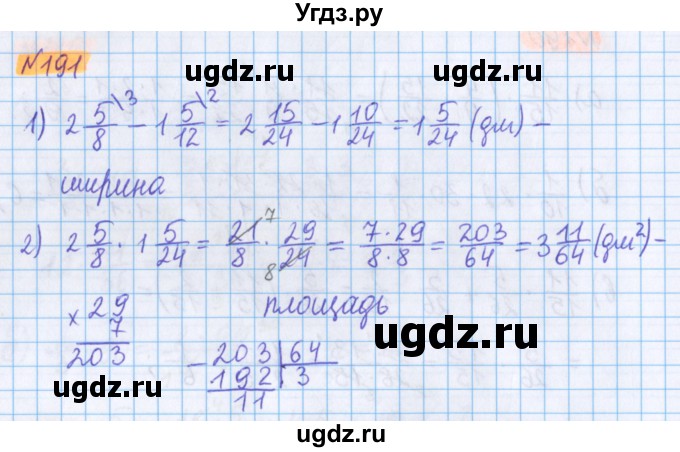ГДЗ (Решебник №1 к учебнику 2020) по математике 5 класс Герасимов В.Д. / глава 3. упражнение / 191