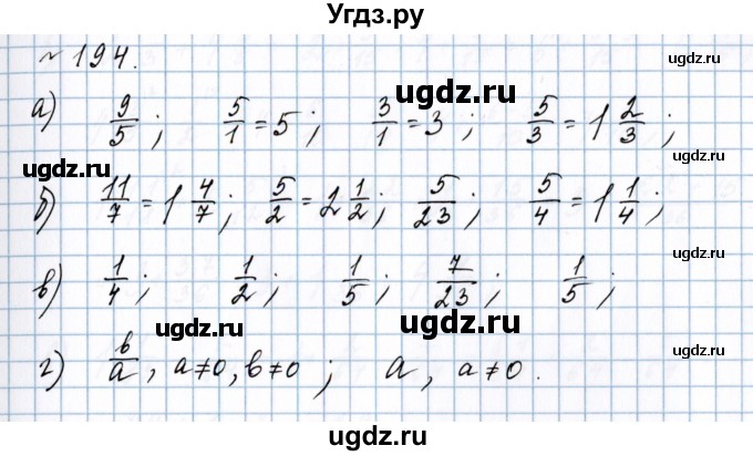 ГДЗ (Решебник №1 к учебнику 2020) по математике 5 класс Герасимов В.Д. / глава 3. упражнение / 194