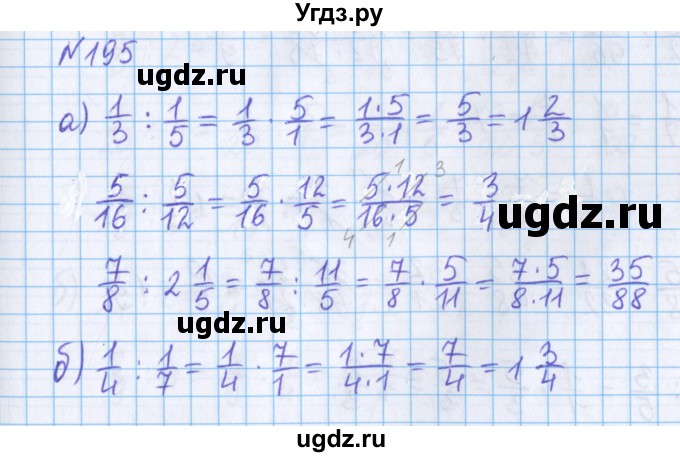 ГДЗ (Решебник №1 к учебнику 2020) по математике 5 класс Герасимов В.Д. / глава 3. упражнение / 195