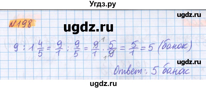 ГДЗ (Решебник №1 к учебнику 2020) по математике 5 класс Герасимов В.Д. / глава 3. упражнение / 198