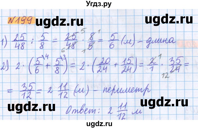 ГДЗ (Решебник №1 к учебнику 2020) по математике 5 класс Герасимов В.Д. / глава 3. упражнение / 199