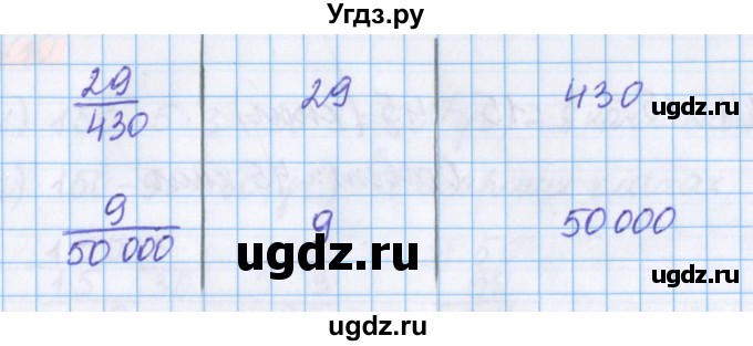 ГДЗ (Решебник №1 к учебнику 2020) по математике 5 класс Герасимов В.Д. / глава 3. упражнение / 2(продолжение 2)