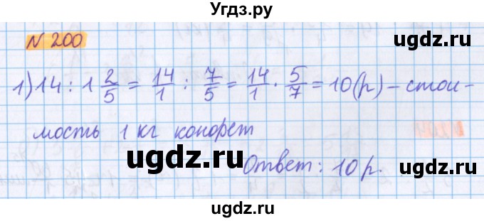 ГДЗ (Решебник №1 к учебнику 2020) по математике 5 класс Герасимов В.Д. / глава 3. упражнение / 200