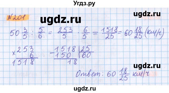 ГДЗ (Решебник №1 к учебнику 2020) по математике 5 класс Герасимов В.Д. / глава 3. упражнение / 201