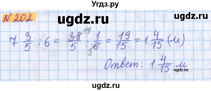 ГДЗ (Решебник №1 к учебнику 2020) по математике 5 класс Герасимов В.Д. / глава 3. упражнение / 202