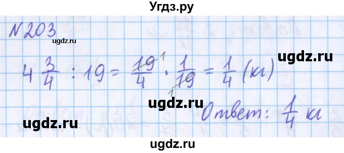 ГДЗ (Решебник №1 к учебнику 2020) по математике 5 класс Герасимов В.Д. / глава 3. упражнение / 203